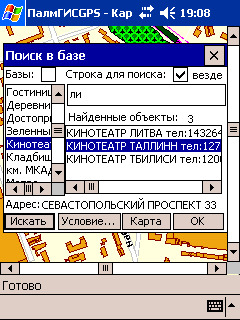 Адресный поиск в PalmGIS GPS