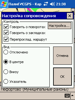 Настройка сопровождения PalmGIS GPS