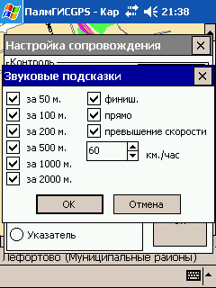 Настройка сопровождения PalmGIS GPS