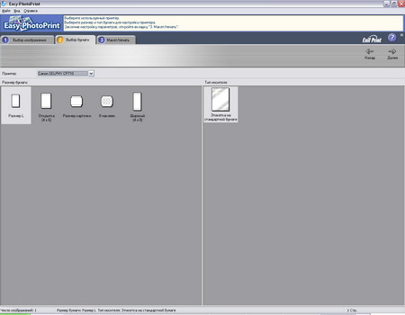 Программа  Easy-PhotoPrint