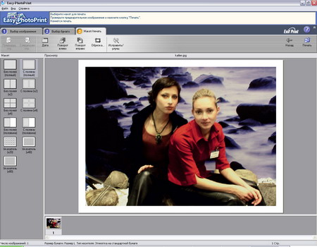 Программа  Easy-PhotoPrint