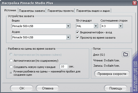 Настройка Pinnacle Studio 500-USB