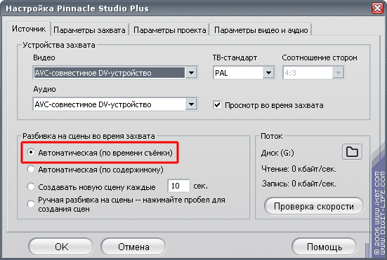 Настройка Pinnacle Studio Plus