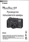 Руководство по эксплуатации Canon