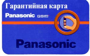 Гарантийная карта Panasonic